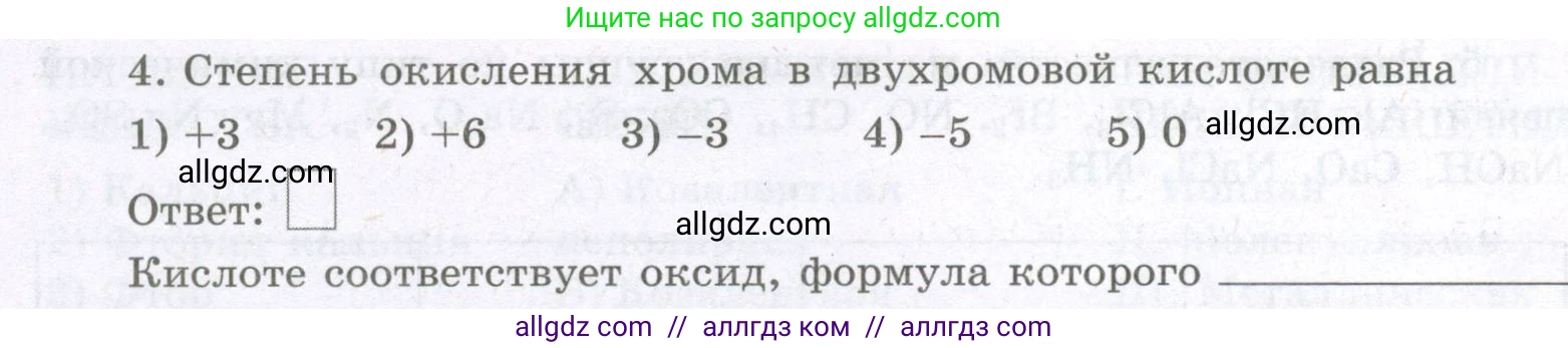 Химия, 8 класс рабочая тетрадь, авторы: Габриелян Олег Саргисович, Сладков Сергей Анатольевич, Остроумов Игорь Геннадьевич, издательство Просвещение, Москва, 2023, белого цвета, страница 140, номер 4, Условие