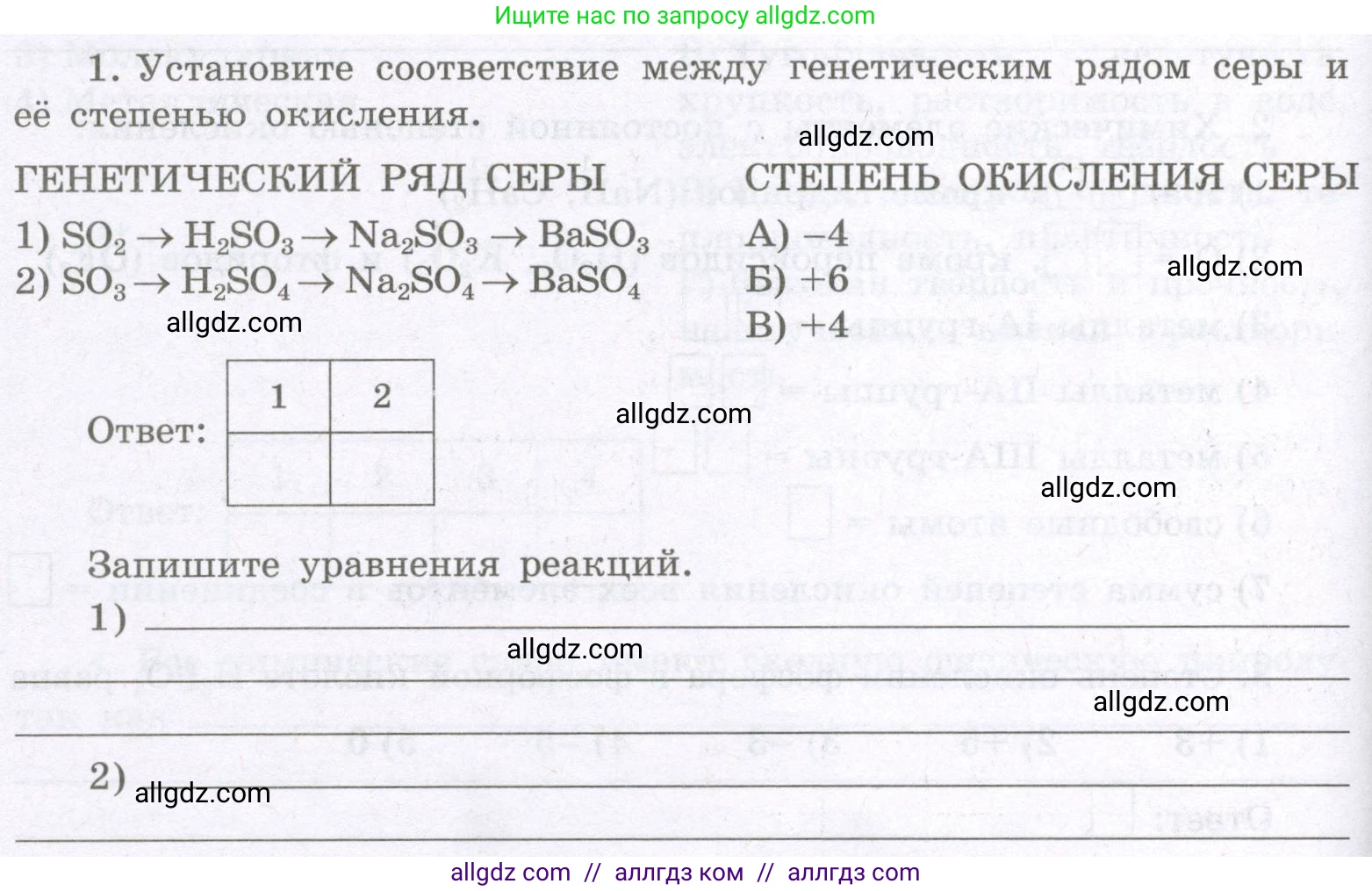 Химия, 8 класс рабочая тетрадь, авторы: Габриелян Олег Саргисович, Сладков Сергей Анатольевич, Остроумов Игорь Геннадьевич, издательство Просвещение, Москва, 2023, белого цвета, страница 140, номер 1, Условие