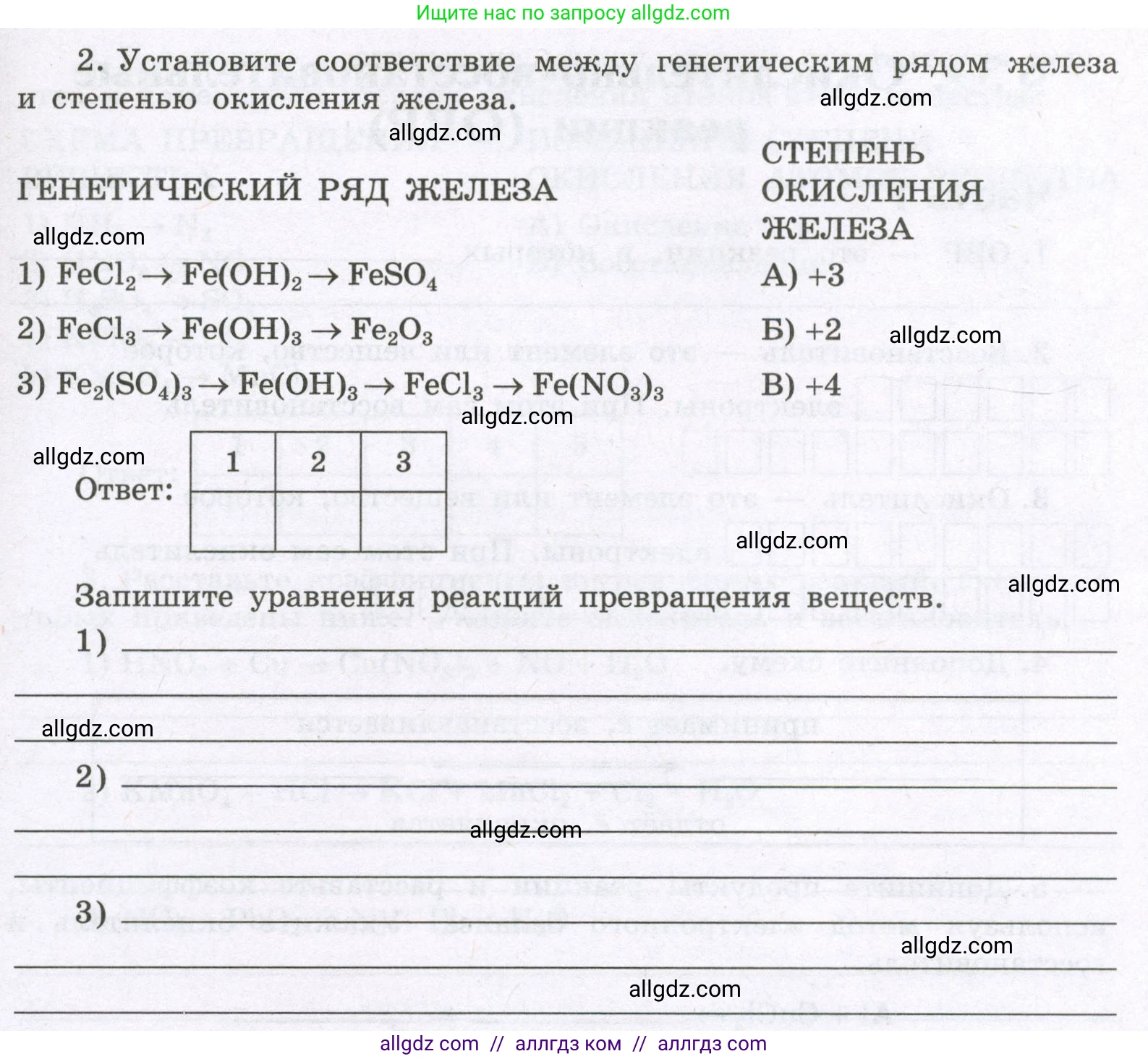 Химия, 8 класс рабочая тетрадь, авторы: Габриелян Олег Саргисович, Сладков Сергей Анатольевич, Остроумов Игорь Геннадьевич, издательство Просвещение, Москва, 2023, белого цвета, страница 141, номер 2, Условие