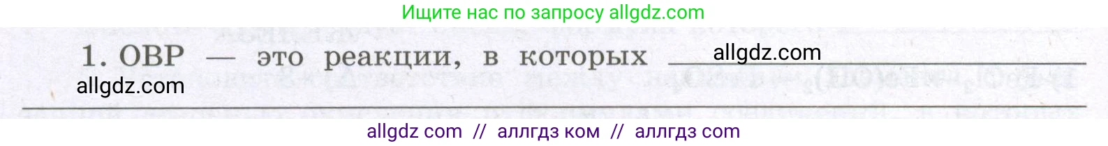 Химия, 8 класс рабочая тетрадь, авторы: Габриелян Олег Саргисович, Сладков Сергей Анатольевич, Остроумов Игорь Геннадьевич, издательство Просвещение, Москва, 2023, белого цвета, страница 142, номер 1, Условие