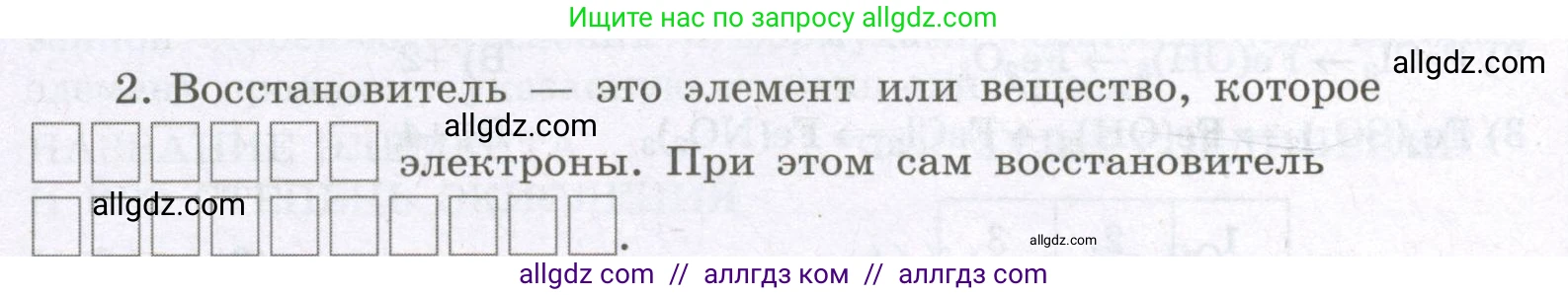 Химия, 8 класс рабочая тетрадь, авторы: Габриелян Олег Саргисович, Сладков Сергей Анатольевич, Остроумов Игорь Геннадьевич, издательство Просвещение, Москва, 2023, белого цвета, страница 142, номер 2, Условие