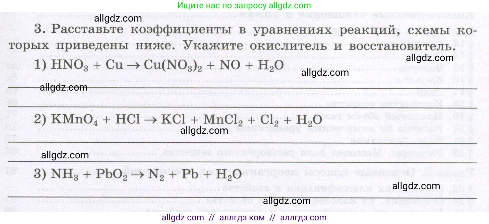 Химия, 8 класс рабочая тетрадь, авторы: Габриелян Олег Саргисович, Сладков Сергей Анатольевич, Остроумов Игорь Геннадьевич, издательство Просвещение, Москва, 2023, белого цвета, страница 143, номер 3, Условие