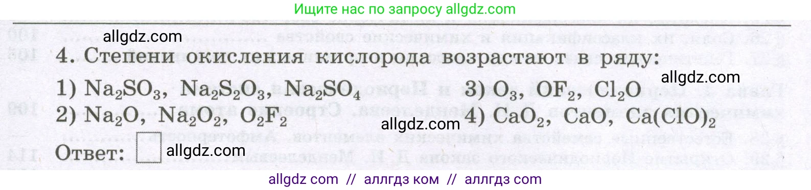 Химия, 8 класс рабочая тетрадь, авторы: Габриелян Олег Саргисович, Сладков Сергей Анатольевич, Остроумов Игорь Геннадьевич, издательство Просвещение, Москва, 2023, белого цвета, страница 143, номер 4, Условие