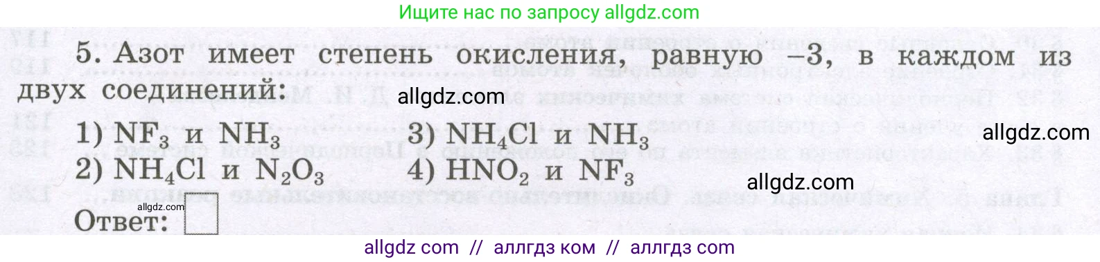 Химия, 8 класс рабочая тетрадь, авторы: Габриелян Олег Саргисович, Сладков Сергей Анатольевич, Остроумов Игорь Геннадьевич, издательство Просвещение, Москва, 2023, белого цвета, страница 143, номер 5, Условие