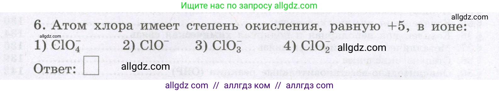 Химия, 8 класс рабочая тетрадь, авторы: Габриелян Олег Саргисович, Сладков Сергей Анатольевич, Остроумов Игорь Геннадьевич, издательство Просвещение, Москва, 2023, белого цвета, страница 143, номер 6, Условие