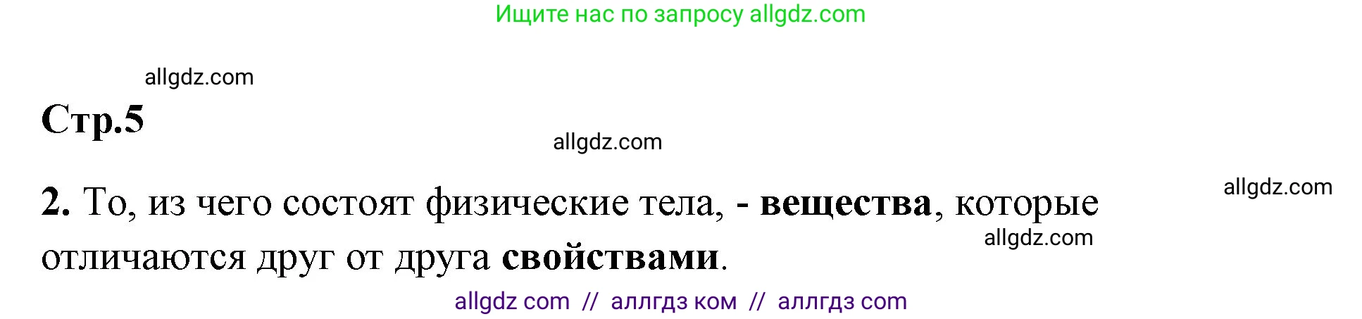 Химия, 8 класс рабочая тетрадь, авторы: Габриелян Олег Саргисович, Сладков Сергей Анатольевич, Остроумов Игорь Геннадьевич, издательство Просвещение, Москва, 2023, белого цвета, страница 5, номер 2, Решение