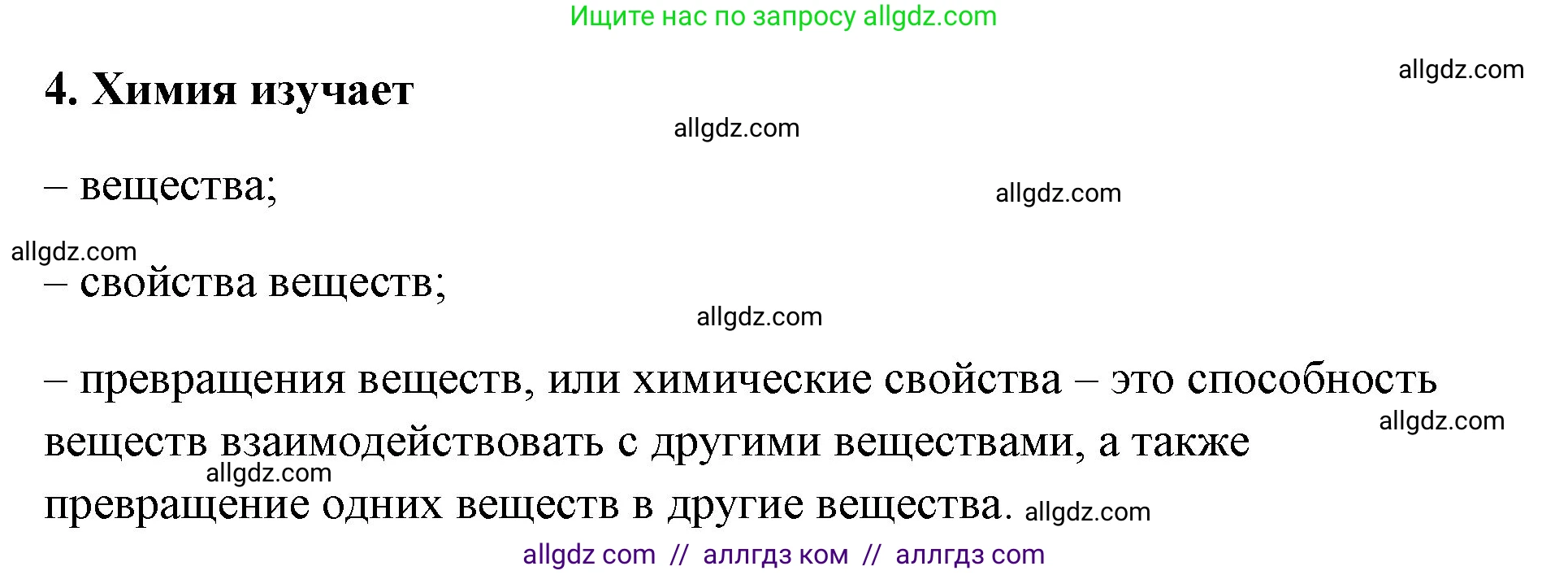 Химия, 8 класс рабочая тетрадь, авторы: Габриелян Олег Саргисович, Сладков Сергей Анатольевич, Остроумов Игорь Геннадьевич, издательство Просвещение, Москва, 2023, белого цвета, страница 6, номер 4, Решение