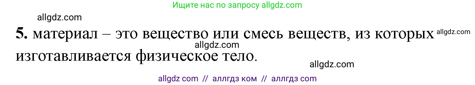 Химия, 8 класс рабочая тетрадь, авторы: Габриелян Олег Саргисович, Сладков Сергей Анатольевич, Остроумов Игорь Геннадьевич, издательство Просвещение, Москва, 2023, белого цвета, страница 6, номер 5, Решение