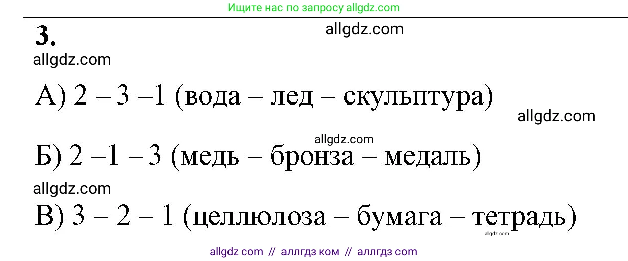 Химия, 8 класс рабочая тетрадь, авторы: Габриелян Олег Саргисович, Сладков Сергей Анатольевич, Остроумов Игорь Геннадьевич, издательство Просвещение, Москва, 2023, белого цвета, страница 8, номер 3, Решение