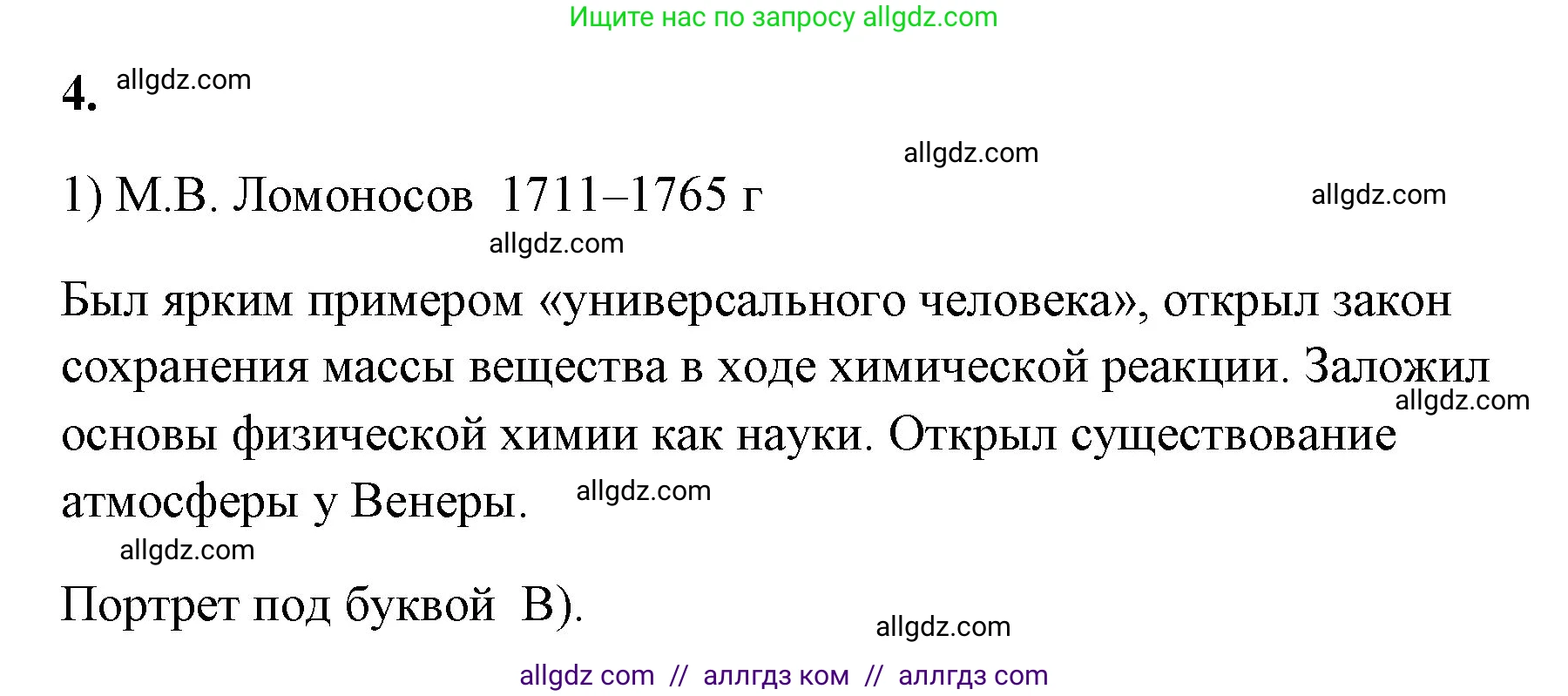 Химия, 8 класс рабочая тетрадь, авторы: Габриелян Олег Саргисович, Сладков Сергей Анатольевич, Остроумов Игорь Геннадьевич, издательство Просвещение, Москва, 2023, белого цвета, страница 8, номер 4, Решение