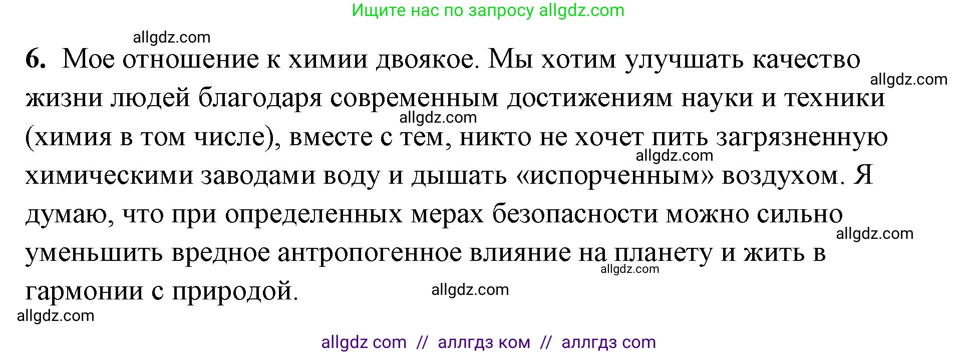 Химия, 8 класс рабочая тетрадь, авторы: Габриелян Олег Саргисович, Сладков Сергей Анатольевич, Остроумов Игорь Геннадьевич, издательство Просвещение, Москва, 2023, белого цвета, страница 10, номер 6, Решение