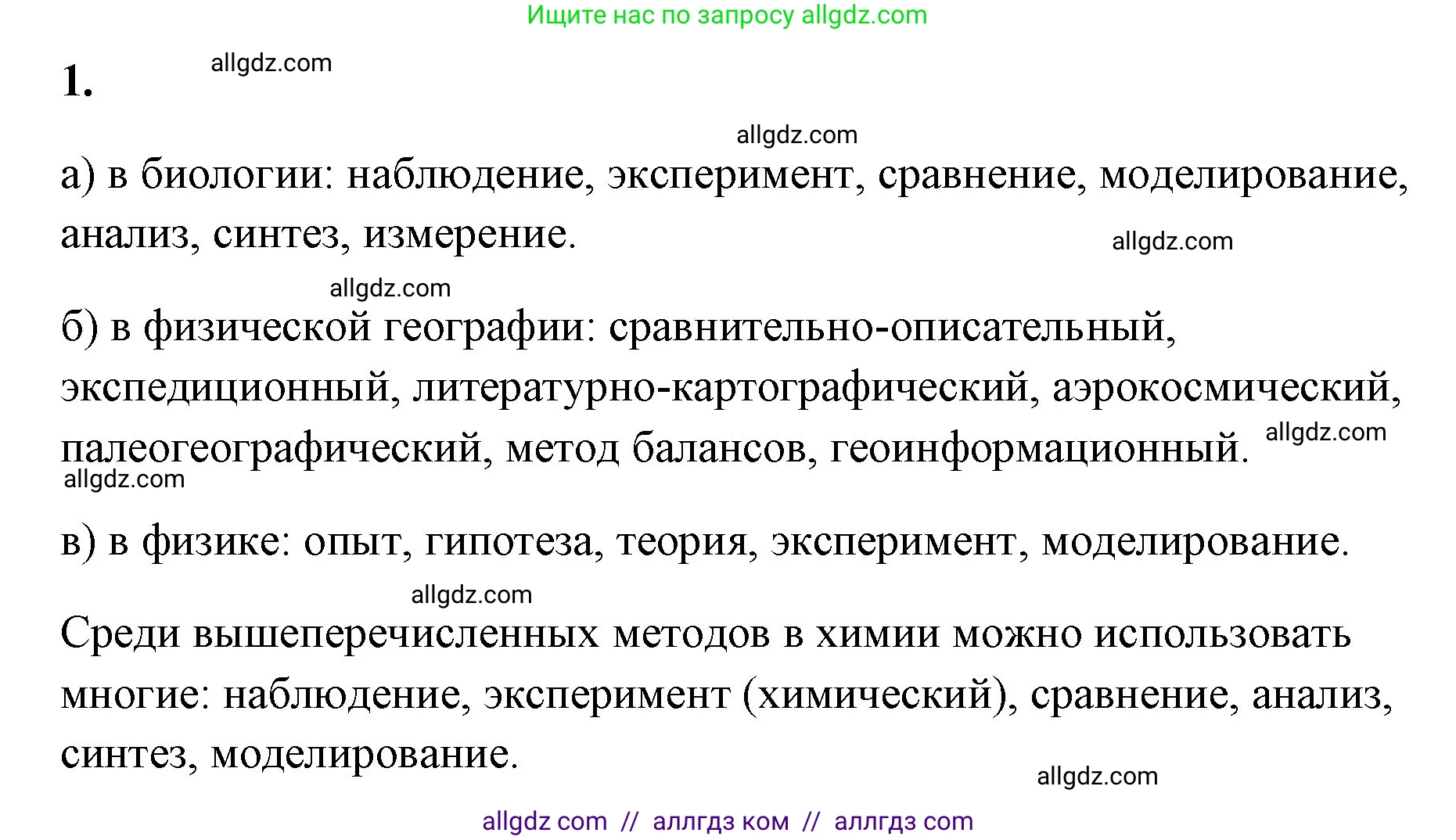 Химия, 8 класс рабочая тетрадь, авторы: Габриелян Олег Саргисович, Сладков Сергей Анатольевич, Остроумов Игорь Геннадьевич, издательство Просвещение, Москва, 2023, белого цвета, страница 10, номер 1, Решение