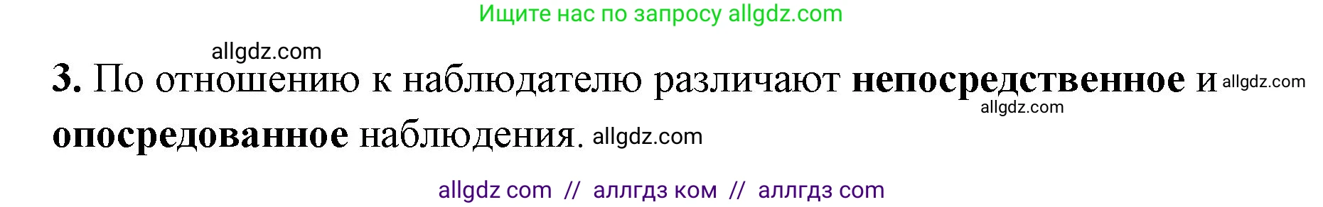 Химия, 8 класс рабочая тетрадь, авторы: Габриелян Олег Саргисович, Сладков Сергей Анатольевич, Остроумов Игорь Геннадьевич, издательство Просвещение, Москва, 2023, белого цвета, страница 10, номер 3, Решение