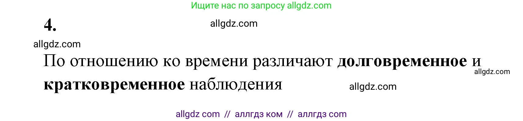 Химия, 8 класс рабочая тетрадь, авторы: Габриелян Олег Саргисович, Сладков Сергей Анатольевич, Остроумов Игорь Геннадьевич, издательство Просвещение, Москва, 2023, белого цвета, страница 11, номер 4, Решение