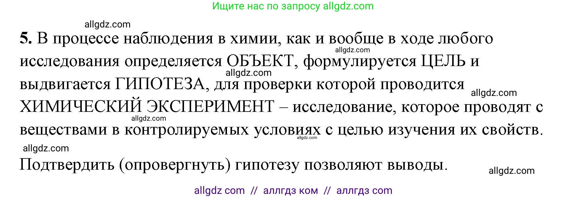 Химия, 8 класс рабочая тетрадь, авторы: Габриелян Олег Саргисович, Сладков Сергей Анатольевич, Остроумов Игорь Геннадьевич, издательство Просвещение, Москва, 2023, белого цвета, страница 11, номер 5, Решение