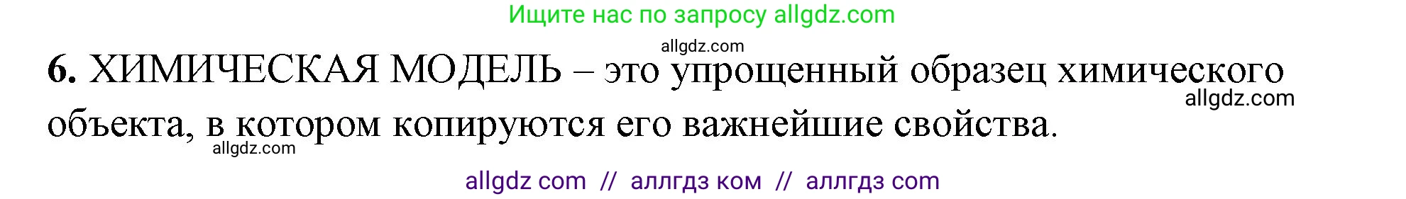 Химия, 8 класс рабочая тетрадь, авторы: Габриелян Олег Саргисович, Сладков Сергей Анатольевич, Остроумов Игорь Геннадьевич, издательство Просвещение, Москва, 2023, белого цвета, страница 11, номер 6, Решение