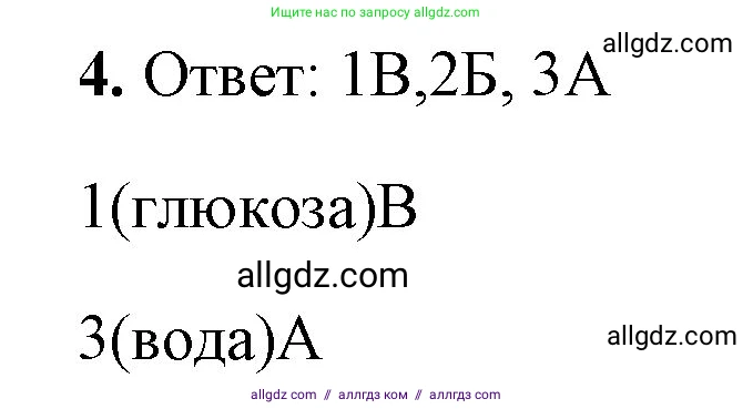 Химия, 8 класс рабочая тетрадь, авторы: Габриелян Олег Саргисович, Сладков Сергей Анатольевич, Остроумов Игорь Геннадьевич, издательство Просвещение, Москва, 2023, белого цвета, страница 14, номер 4, Решение