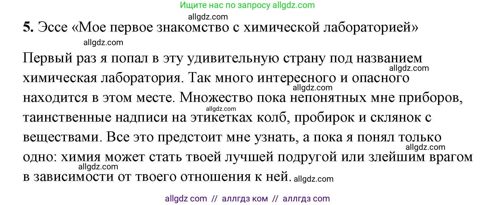 Химия, 8 класс рабочая тетрадь, авторы: Габриелян Олег Саргисович, Сладков Сергей Анатольевич, Остроумов Игорь Геннадьевич, издательство Просвещение, Москва, 2023, белого цвета, страница 15, номер 5, Решение