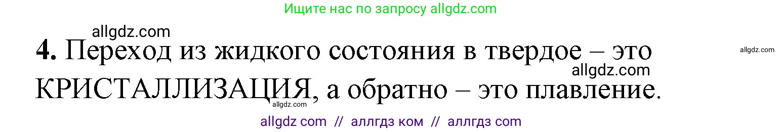 Химия, 8 класс рабочая тетрадь, авторы: Габриелян Олег Саргисович, Сладков Сергей Анатольевич, Остроумов Игорь Геннадьевич, издательство Просвещение, Москва, 2023, белого цвета, страница 16, номер 4, Решение