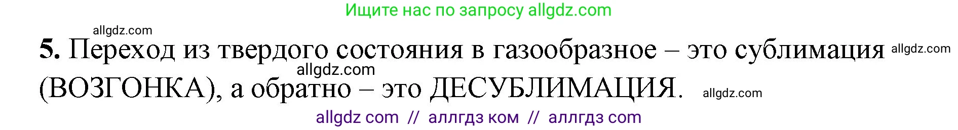 Химия, 8 класс рабочая тетрадь, авторы: Габриелян Олег Саргисович, Сладков Сергей Анатольевич, Остроумов Игорь Геннадьевич, издательство Просвещение, Москва, 2023, белого цвета, страница 16, номер 5, Решение