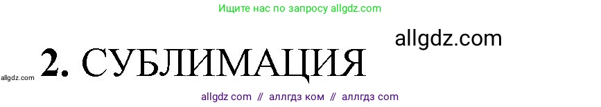 Химия, 8 класс рабочая тетрадь, авторы: Габриелян Олег Саргисович, Сладков Сергей Анатольевич, Остроумов Игорь Геннадьевич, издательство Просвещение, Москва, 2023, белого цвета, страница 17, номер 2, Решение