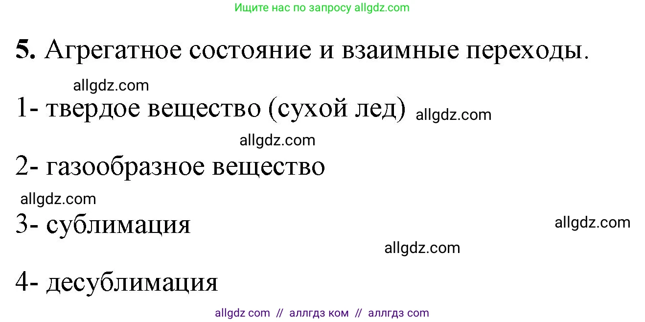 Химия, 8 класс рабочая тетрадь, авторы: Габриелян Олег Саргисович, Сладков Сергей Анатольевич, Остроумов Игорь Геннадьевич, издательство Просвещение, Москва, 2023, белого цвета, страница 18, номер 5, Решение