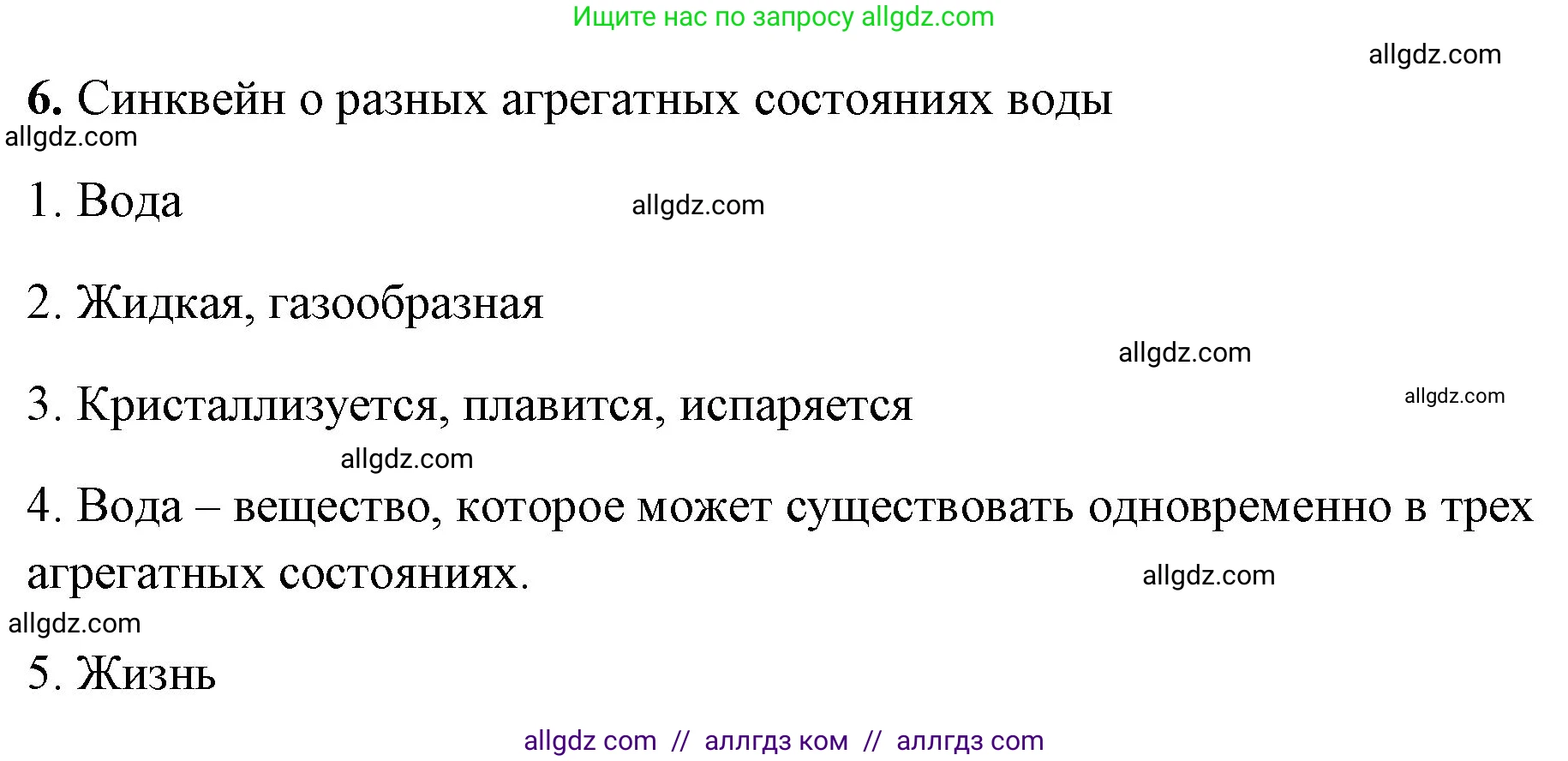 Химия, 8 класс рабочая тетрадь, авторы: Габриелян Олег Саргисович, Сладков Сергей Анатольевич, Остроумов Игорь Геннадьевич, издательство Просвещение, Москва, 2023, белого цвета, страница 18, номер 6, Решение