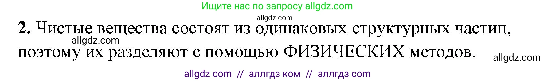 Химия, 8 класс рабочая тетрадь, авторы: Габриелян Олег Саргисович, Сладков Сергей Анатольевич, Остроумов Игорь Геннадьевич, издательство Просвещение, Москва, 2023, белого цвета, страница 19, номер 2, Решение