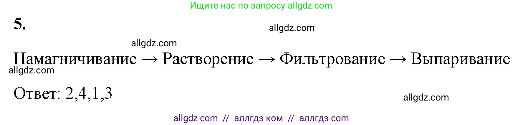 Химия, 8 класс рабочая тетрадь, авторы: Габриелян Олег Саргисович, Сладков Сергей Анатольевич, Остроумов Игорь Геннадьевич, издательство Просвещение, Москва, 2023, белого цвета, страница 22, номер 5, Решение