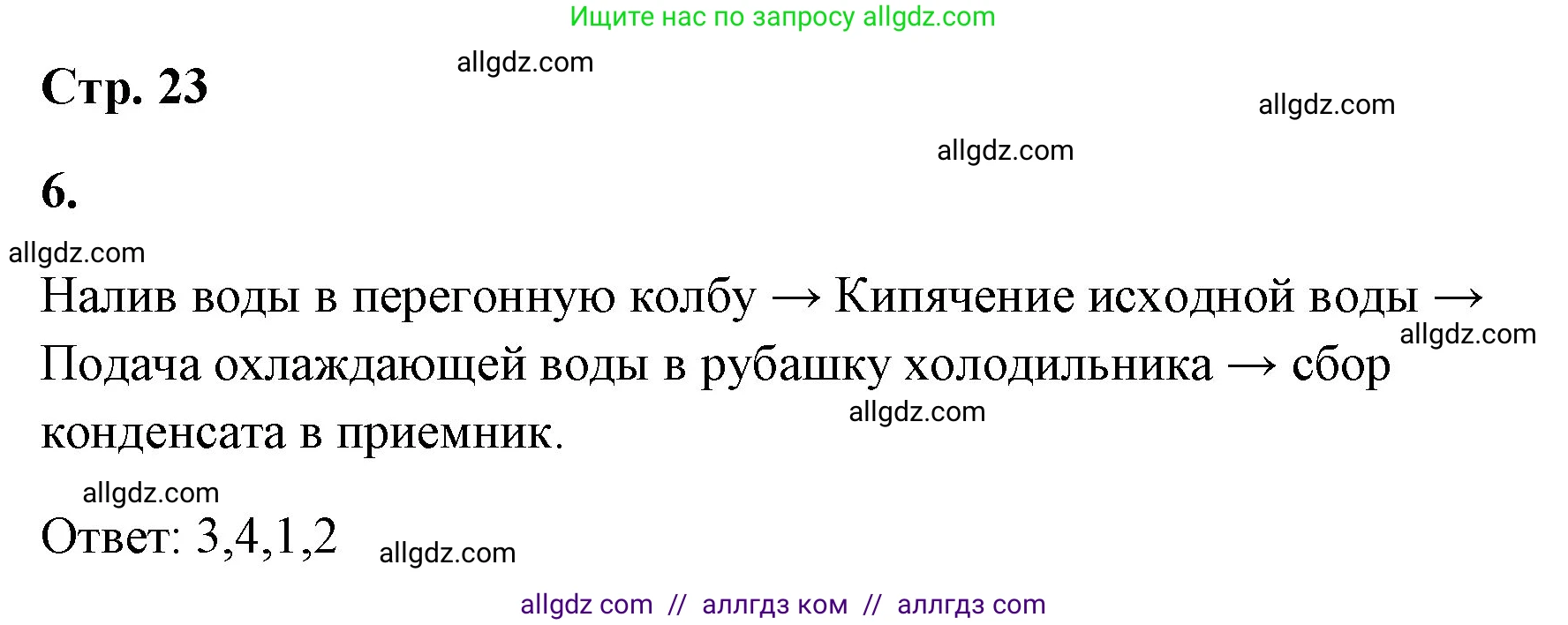 Химия, 8 класс рабочая тетрадь, авторы: Габриелян Олег Саргисович, Сладков Сергей Анатольевич, Остроумов Игорь Геннадьевич, издательство Просвещение, Москва, 2023, белого цвета, страница 23, номер 6, Решение