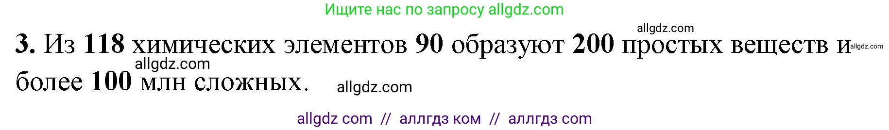 Химия, 8 класс рабочая тетрадь, авторы: Габриелян Олег Саргисович, Сладков Сергей Анатольевич, Остроумов Игорь Геннадьевич, издательство Просвещение, Москва, 2023, белого цвета, страница 23, номер 3, Решение