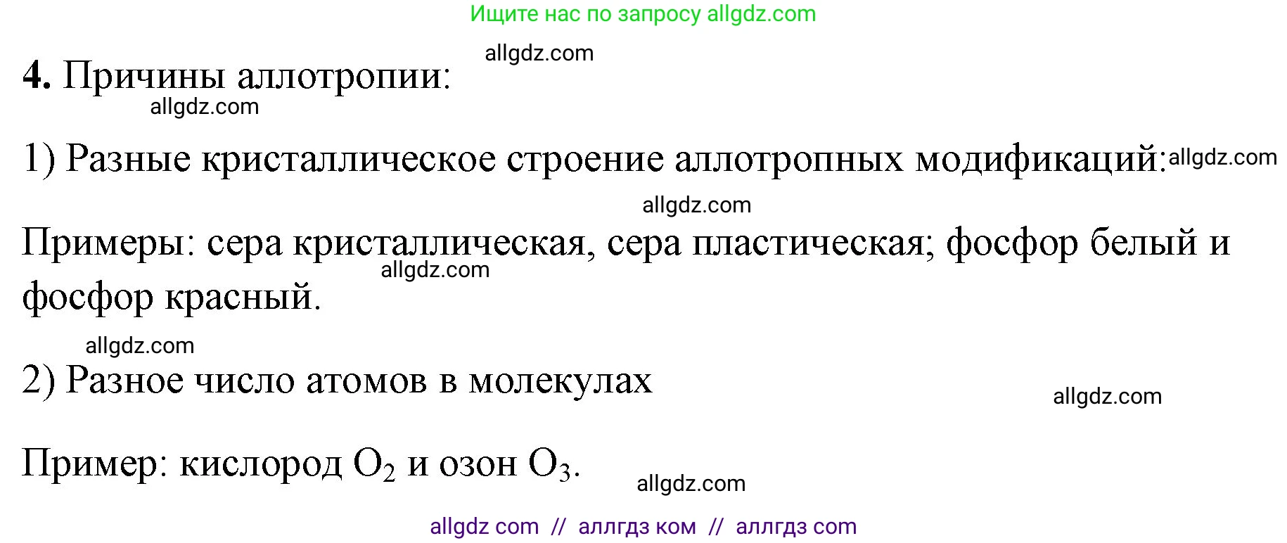 Химия, 8 класс рабочая тетрадь, авторы: Габриелян Олег Саргисович, Сладков Сергей Анатольевич, Остроумов Игорь Геннадьевич, издательство Просвещение, Москва, 2023, белого цвета, страница 23, номер 4, Решение