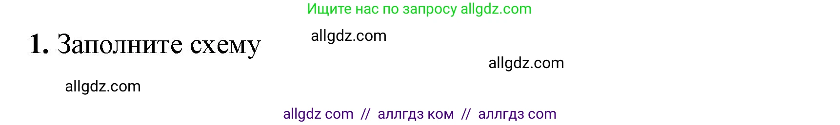 Химия, 8 класс рабочая тетрадь, авторы: Габриелян Олег Саргисович, Сладков Сергей Анатольевич, Остроумов Игорь Геннадьевич, издательство Просвещение, Москва, 2023, белого цвета, страница 24, номер 1, Решение