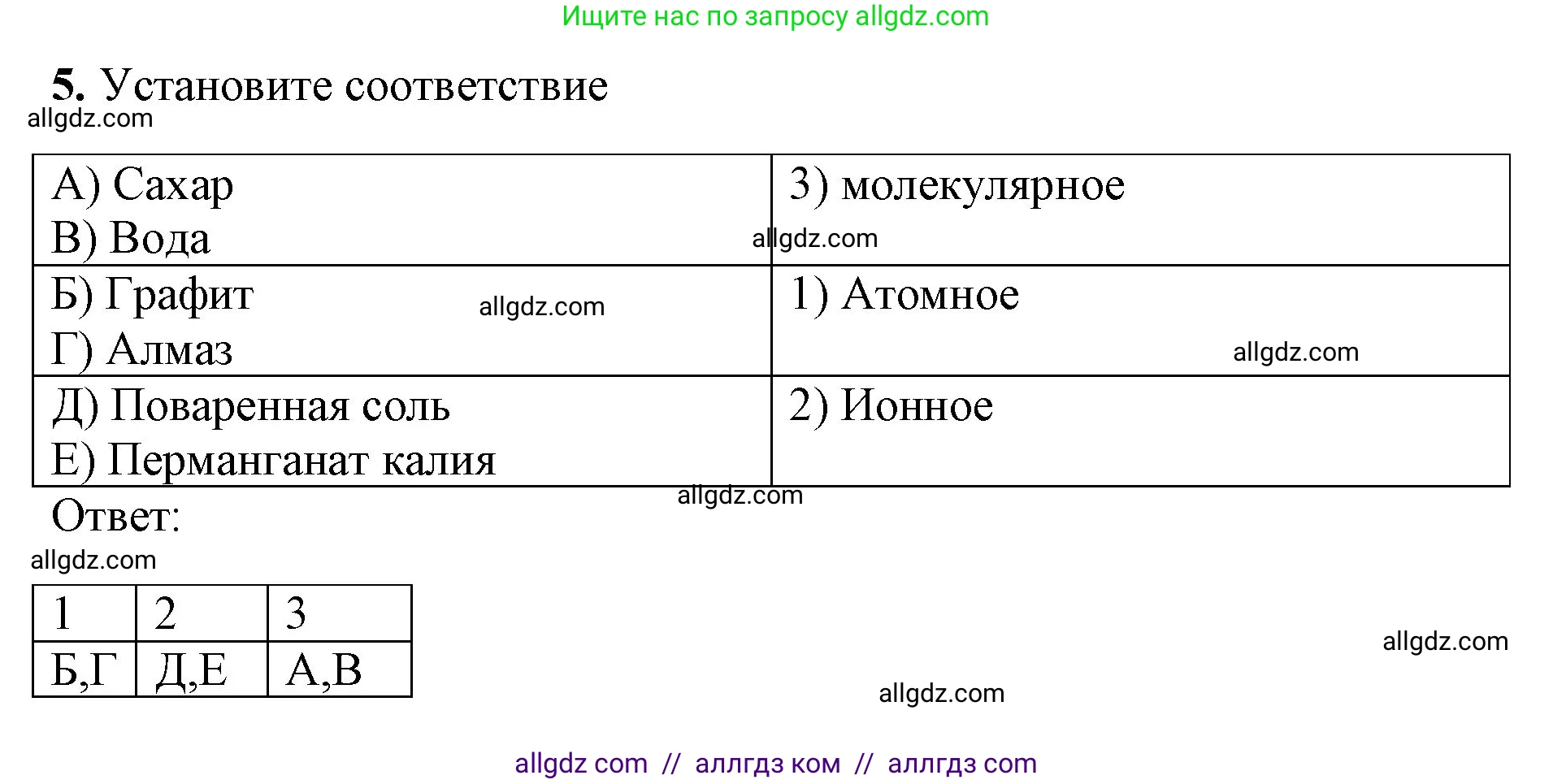 Химия, 8 класс рабочая тетрадь, авторы: Габриелян Олег Саргисович, Сладков Сергей Анатольевич, Остроумов Игорь Геннадьевич, издательство Просвещение, Москва, 2023, белого цвета, страница 26, номер 5, Решение