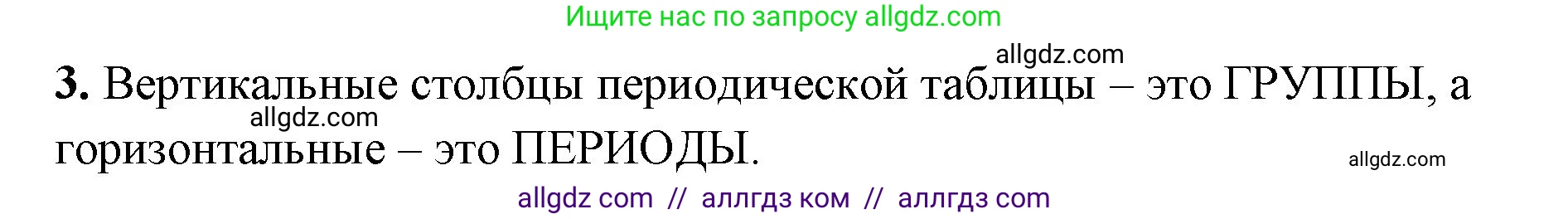 Химия, 8 класс рабочая тетрадь, авторы: Габриелян Олег Саргисович, Сладков Сергей Анатольевич, Остроумов Игорь Геннадьевич, издательство Просвещение, Москва, 2023, белого цвета, страница 28, номер 3, Решение
