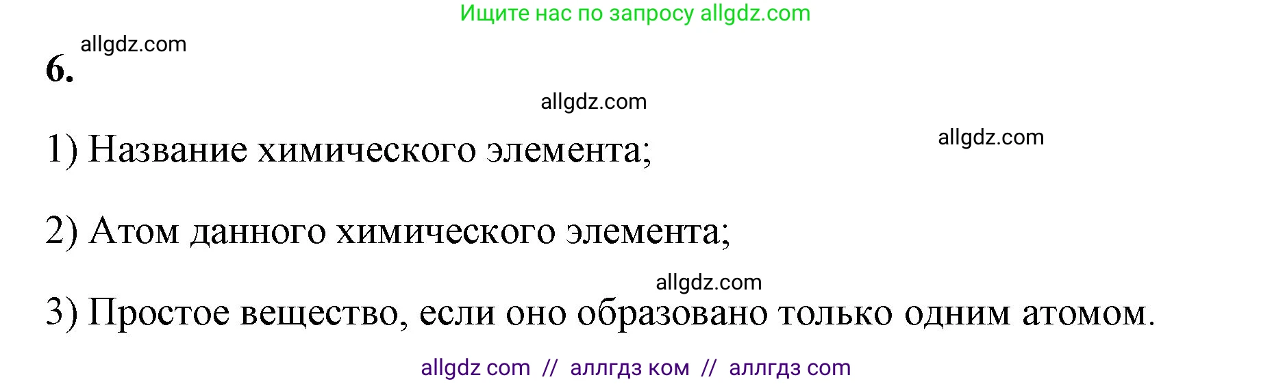 Химия, 8 класс рабочая тетрадь, авторы: Габриелян Олег Саргисович, Сладков Сергей Анатольевич, Остроумов Игорь Геннадьевич, издательство Просвещение, Москва, 2023, белого цвета, страница 29, номер 6, Решение