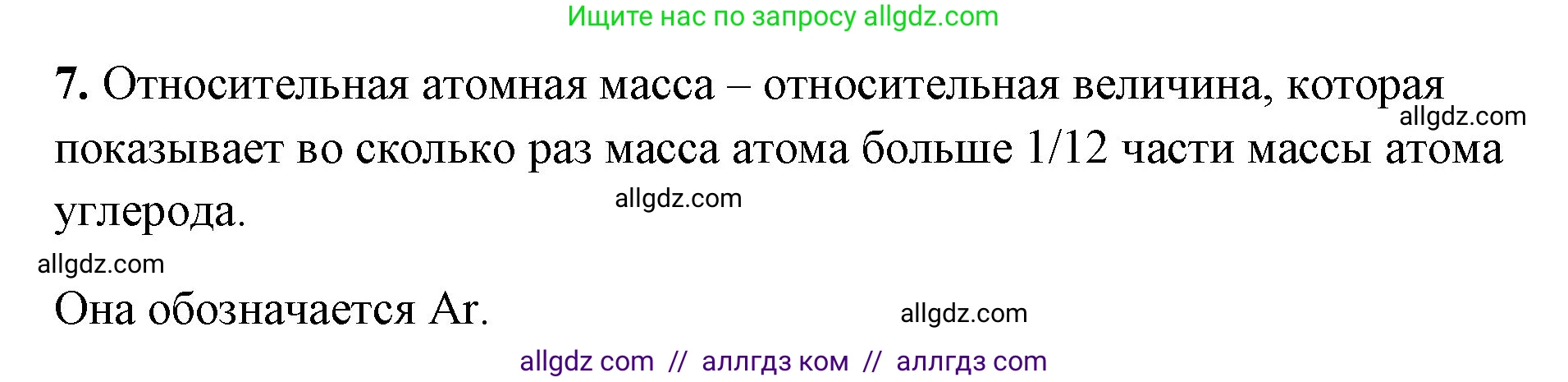 Химия, 8 класс рабочая тетрадь, авторы: Габриелян Олег Саргисович, Сладков Сергей Анатольевич, Остроумов Игорь Геннадьевич, издательство Просвещение, Москва, 2023, белого цвета, страница 29, номер 7, Решение