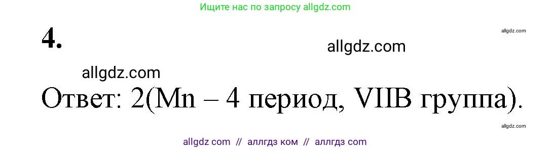 Химия, 8 класс рабочая тетрадь, авторы: Габриелян Олег Саргисович, Сладков Сергей Анатольевич, Остроумов Игорь Геннадьевич, издательство Просвещение, Москва, 2023, белого цвета, страница 30, номер 4, Решение
