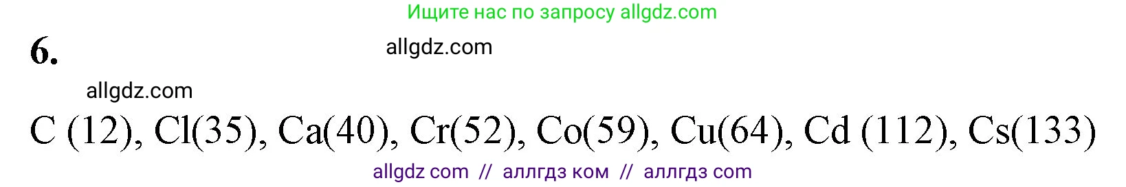 Химия, 8 класс рабочая тетрадь, авторы: Габриелян Олег Саргисович, Сладков Сергей Анатольевич, Остроумов Игорь Геннадьевич, издательство Просвещение, Москва, 2023, белого цвета, страница 30, номер 6, Решение