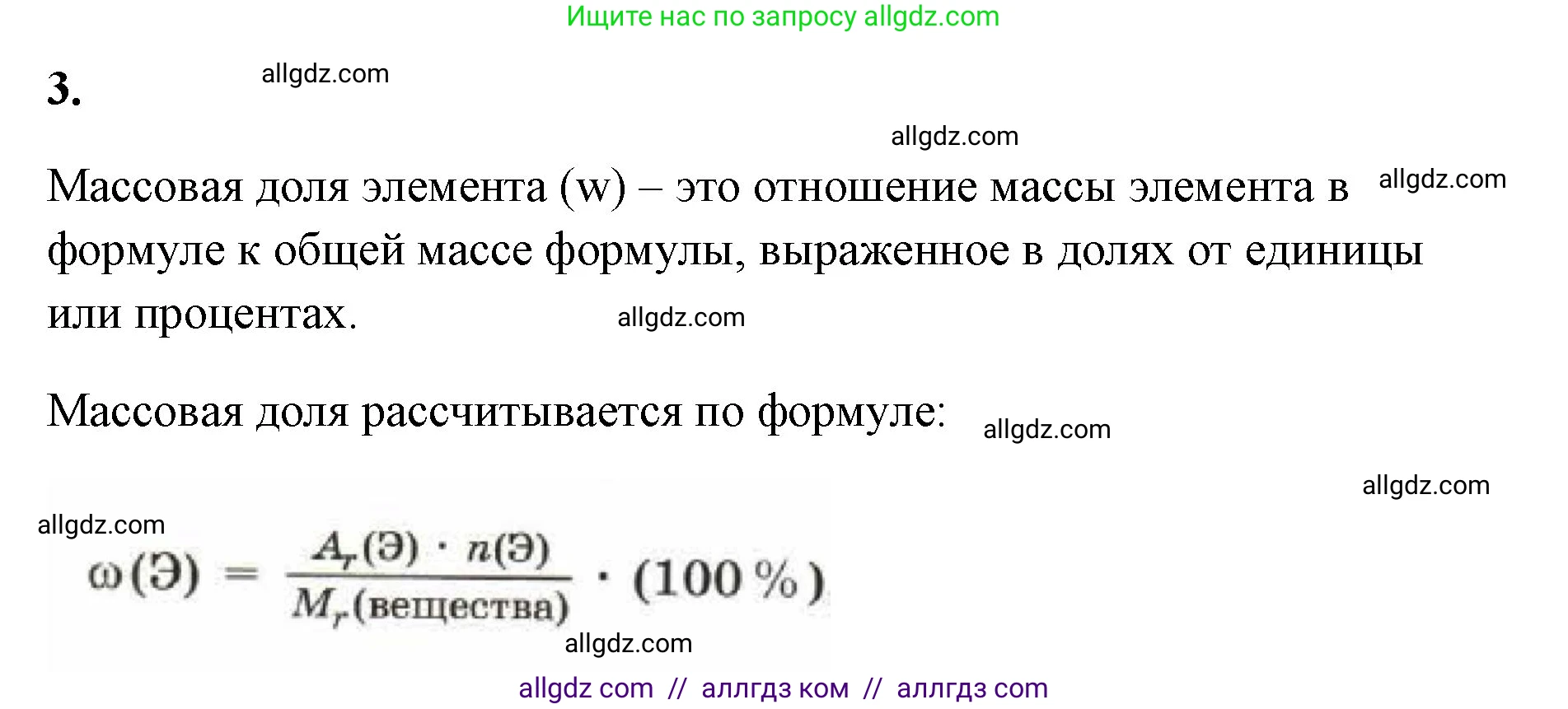 Химия, 8 класс рабочая тетрадь, авторы: Габриелян Олег Саргисович, Сладков Сергей Анатольевич, Остроумов Игорь Геннадьевич, издательство Просвещение, Москва, 2023, белого цвета, страница 31, номер 3, Решение