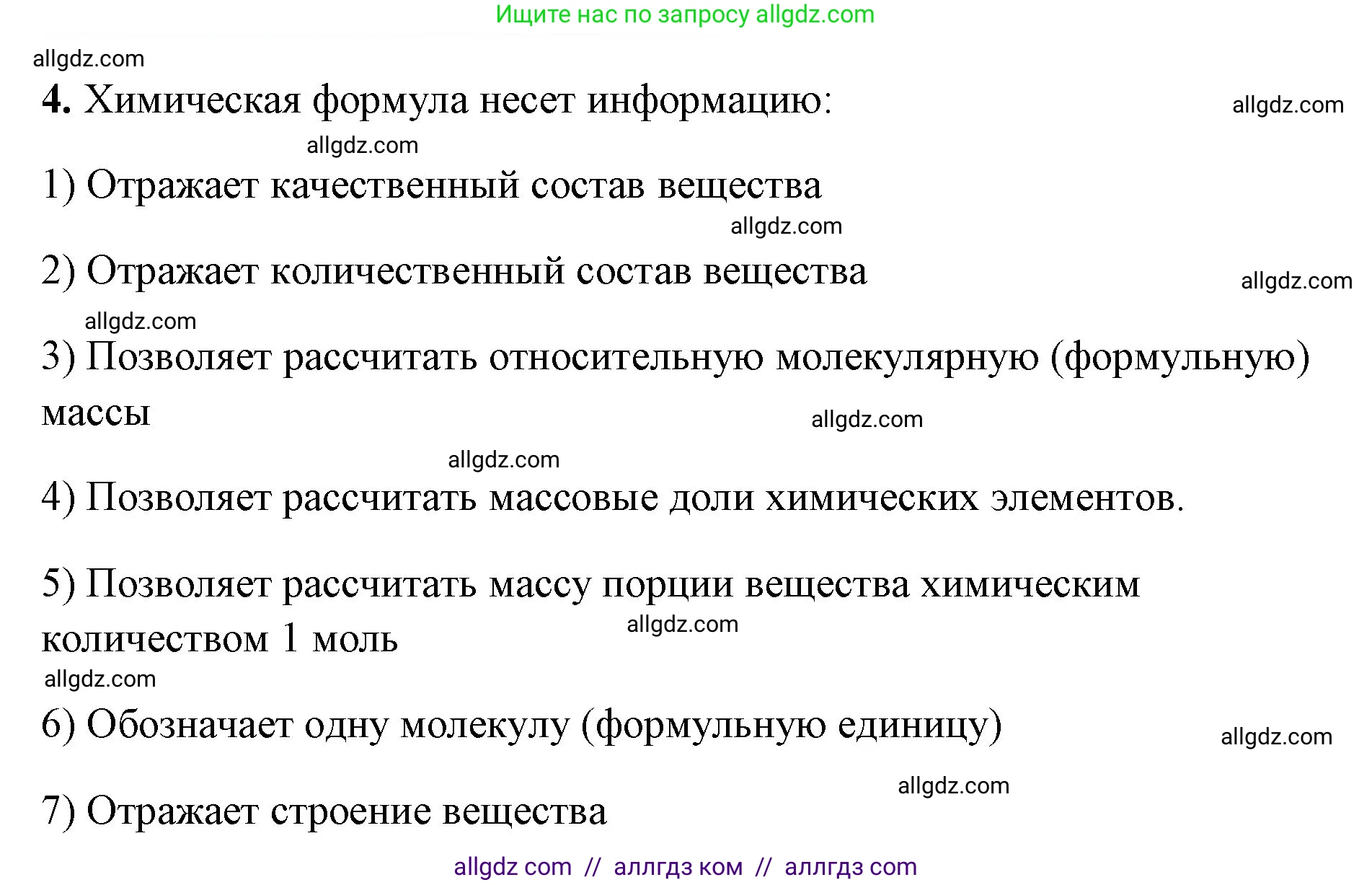 Химия, 8 класс рабочая тетрадь, авторы: Габриелян Олег Саргисович, Сладков Сергей Анатольевич, Остроумов Игорь Геннадьевич, издательство Просвещение, Москва, 2023, белого цвета, страница 31, номер 4, Решение