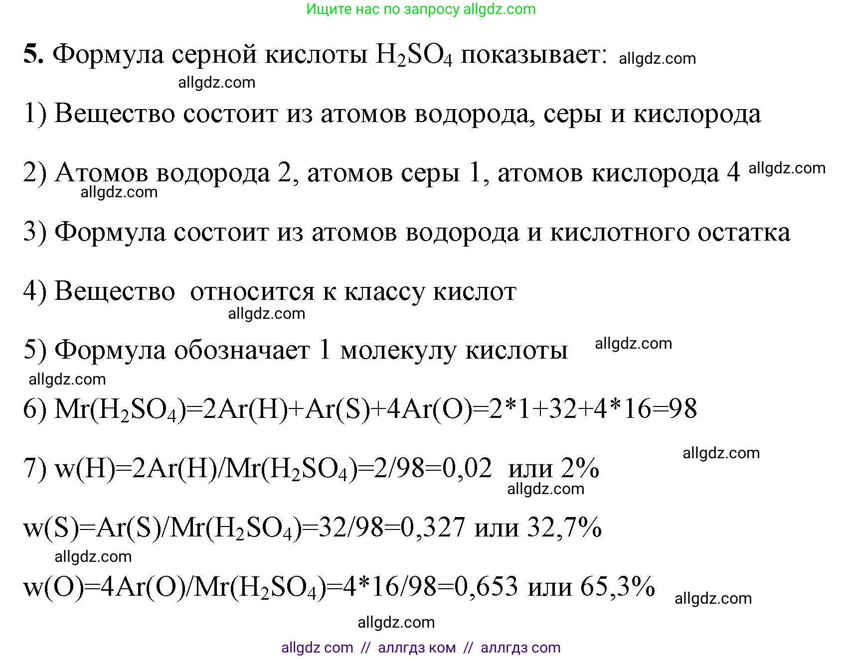 Химия, 8 класс рабочая тетрадь, авторы: Габриелян Олег Саргисович, Сладков Сергей Анатольевич, Остроумов Игорь Геннадьевич, издательство Просвещение, Москва, 2023, белого цвета, страница 31, номер 5, Решение