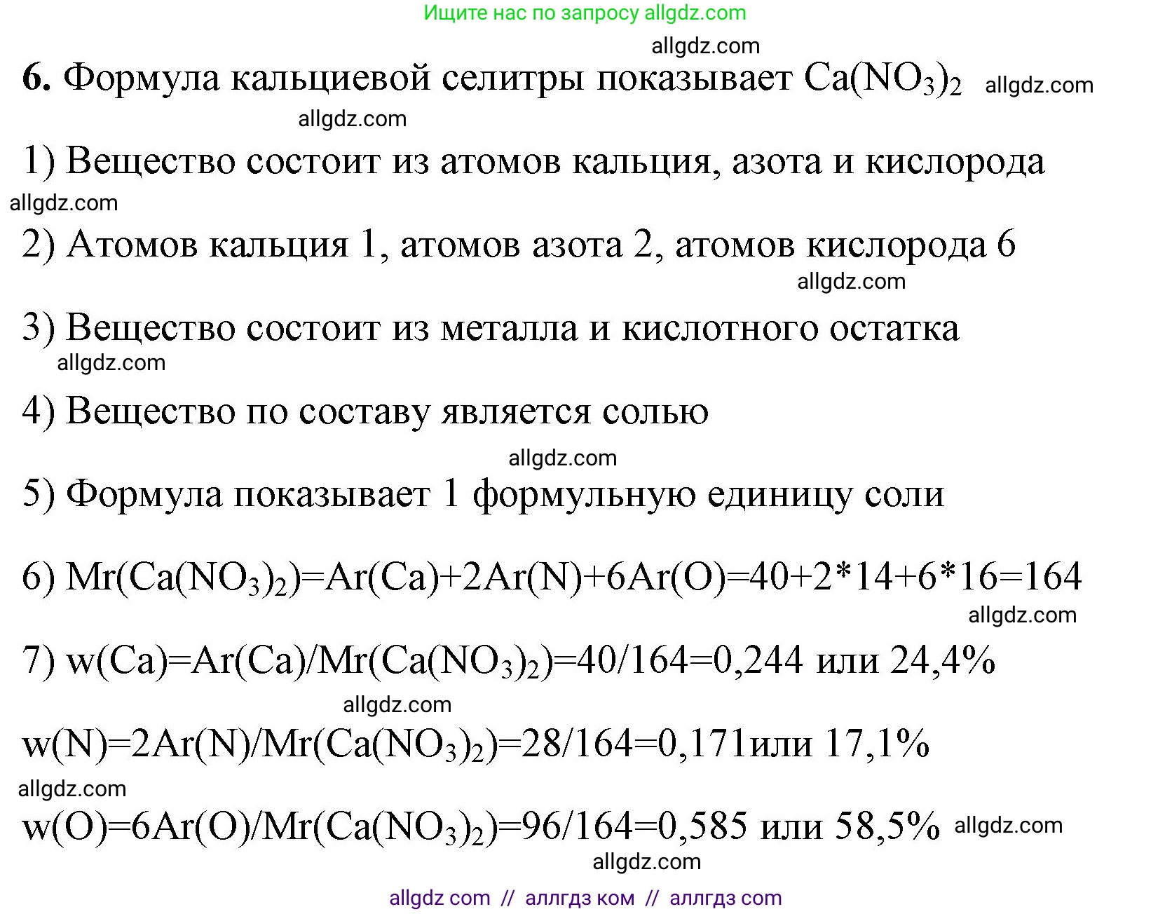 Химия, 8 класс рабочая тетрадь, авторы: Габриелян Олег Саргисович, Сладков Сергей Анатольевич, Остроумов Игорь Геннадьевич, издательство Просвещение, Москва, 2023, белого цвета, страница 32, номер 6, Решение