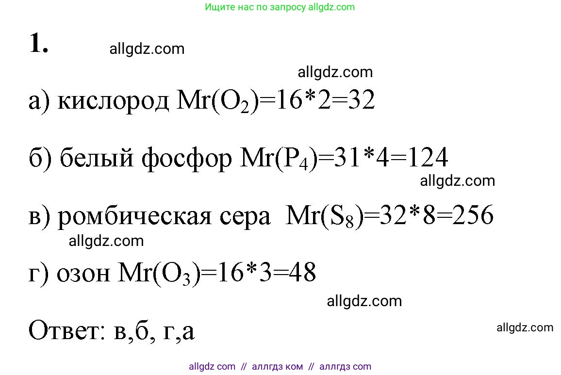 Химия, 8 класс рабочая тетрадь, авторы: Габриелян Олег Саргисович, Сладков Сергей Анатольевич, Остроумов Игорь Геннадьевич, издательство Просвещение, Москва, 2023, белого цвета, страница 32, номер 1, Решение