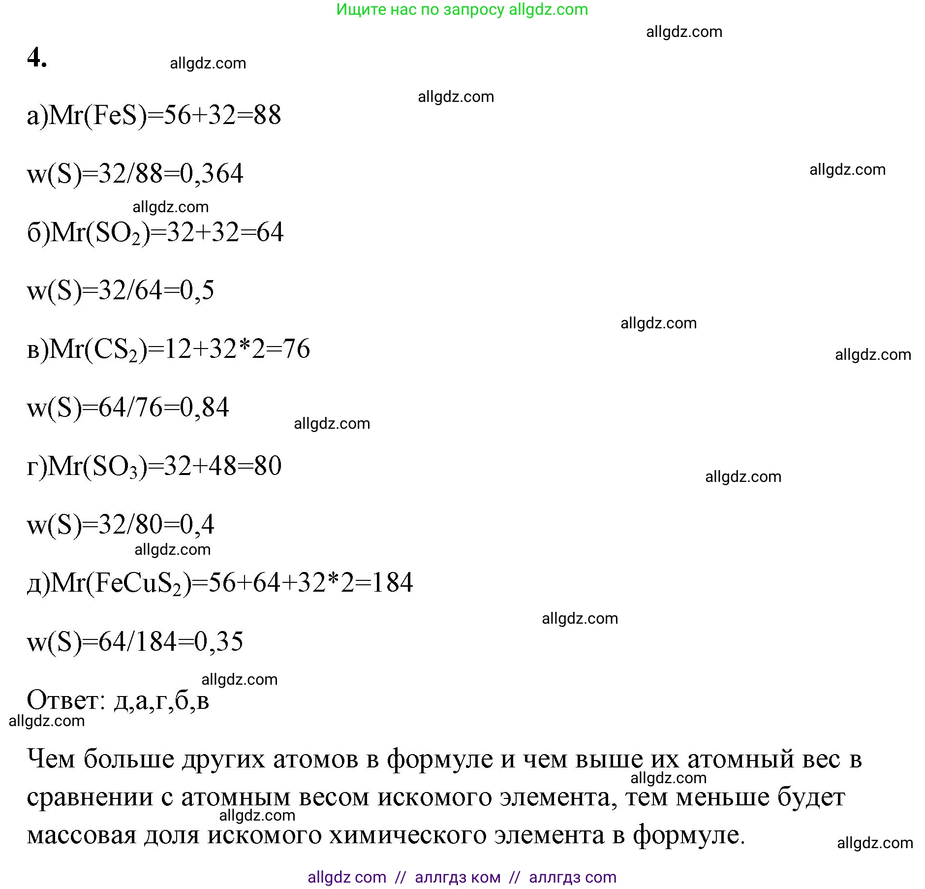 Химия, 8 класс рабочая тетрадь, авторы: Габриелян Олег Саргисович, Сладков Сергей Анатольевич, Остроумов Игорь Геннадьевич, издательство Просвещение, Москва, 2023, белого цвета, страница 33, номер 4, Решение