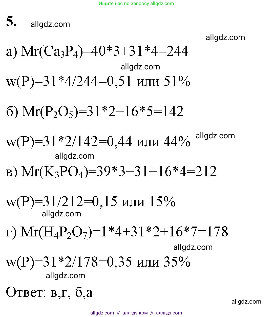 Химия, 8 класс рабочая тетрадь, авторы: Габриелян Олег Саргисович, Сладков Сергей Анатольевич, Остроумов Игорь Геннадьевич, издательство Просвещение, Москва, 2023, белого цвета, страница 33, номер 5, Решение