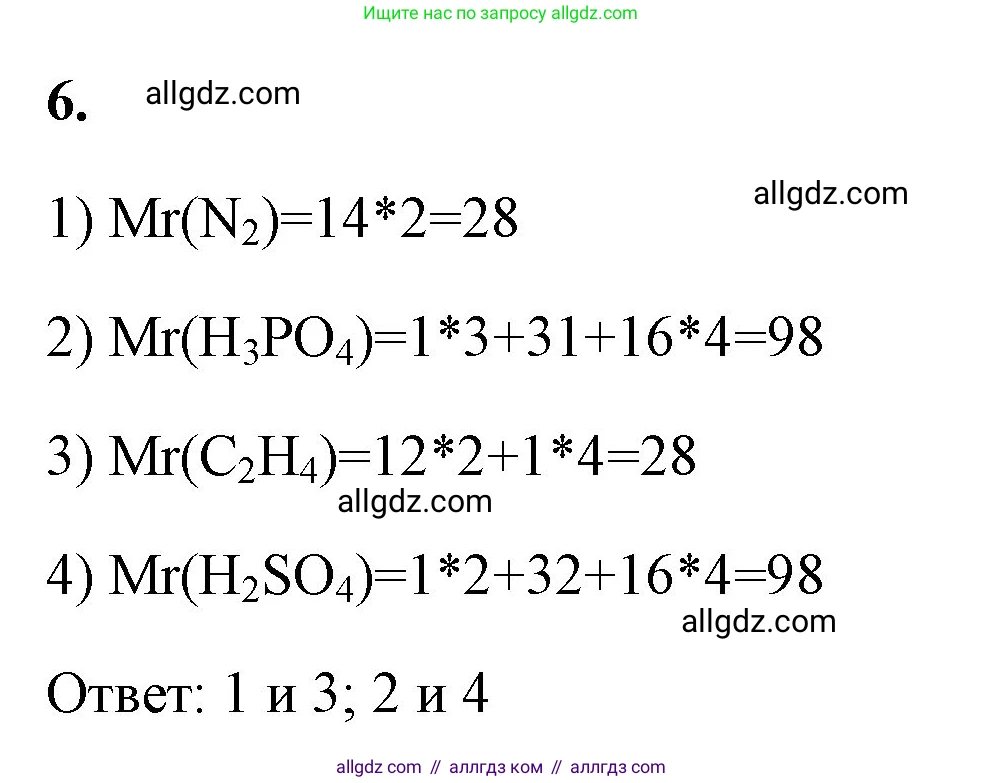 Химия, 8 класс рабочая тетрадь, авторы: Габриелян Олег Саргисович, Сладков Сергей Анатольевич, Остроумов Игорь Геннадьевич, издательство Просвещение, Москва, 2023, белого цвета, страница 33, номер 6, Решение