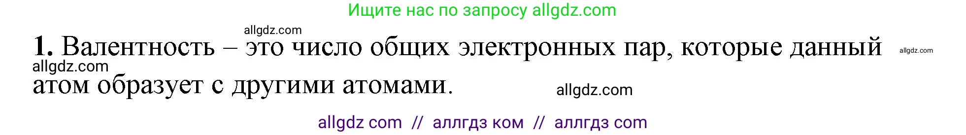 Химия, 8 класс рабочая тетрадь, авторы: Габриелян Олег Саргисович, Сладков Сергей Анатольевич, Остроумов Игорь Геннадьевич, издательство Просвещение, Москва, 2023, белого цвета, страница 33, номер 1, Решение