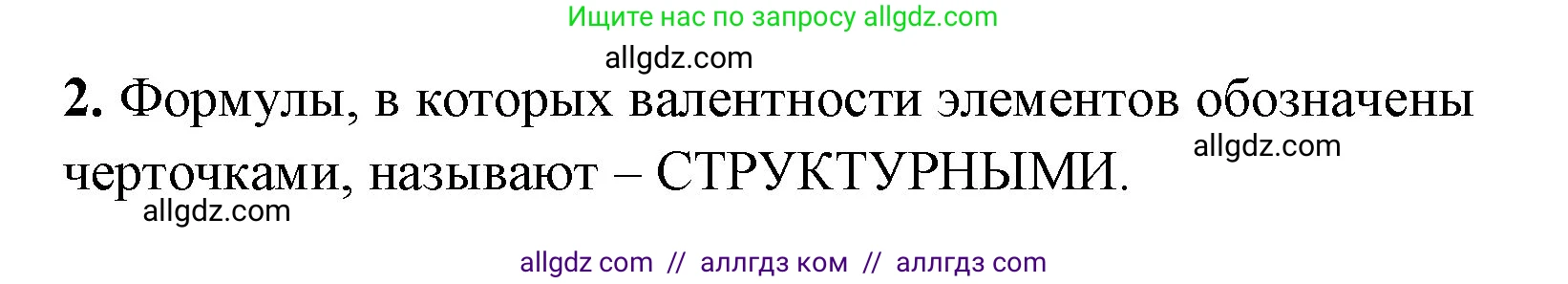 Химия, 8 класс рабочая тетрадь, авторы: Габриелян Олег Саргисович, Сладков Сергей Анатольевич, Остроумов Игорь Геннадьевич, издательство Просвещение, Москва, 2023, белого цвета, страница 33, номер 2, Решение