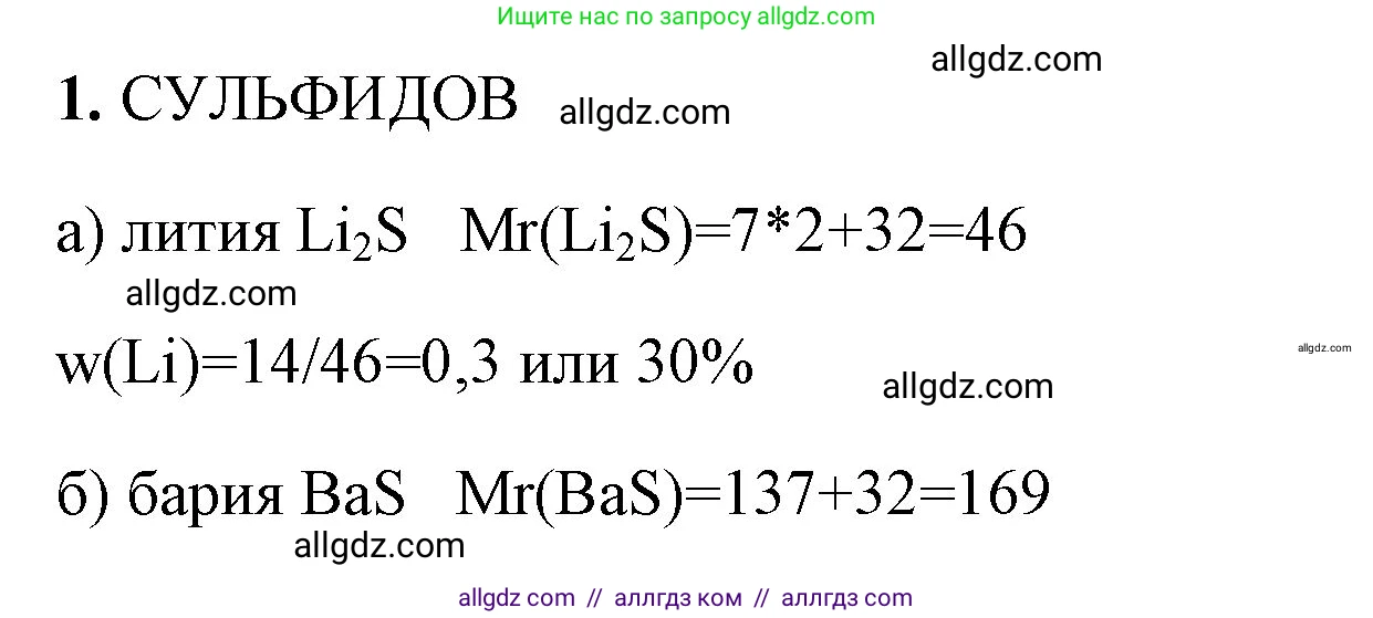 Химия, 8 класс рабочая тетрадь, авторы: Габриелян Олег Саргисович, Сладков Сергей Анатольевич, Остроумов Игорь Геннадьевич, издательство Просвещение, Москва, 2023, белого цвета, страница 36, номер 1, Решение